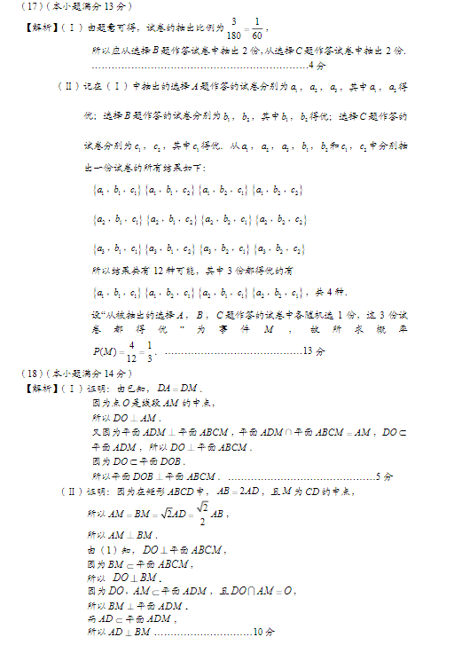 2015北京朝阳高三二模文科数学答案