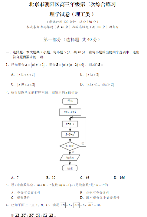 2015北京朝阳高三二模理科数学试题