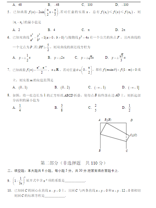 2015北京朝阳高三二模理科数学试题及答案