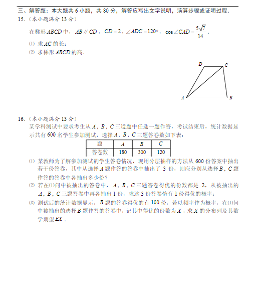 2015北京朝阳高三二模理科数学试题及答案