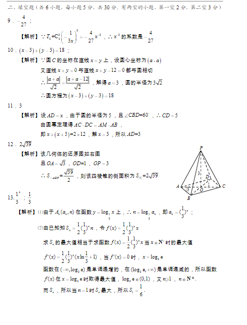 2015北京朝阳高三二模理科数学试题及答案