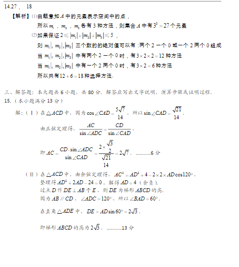 2015北京朝阳高三二模理科数学试题及答案