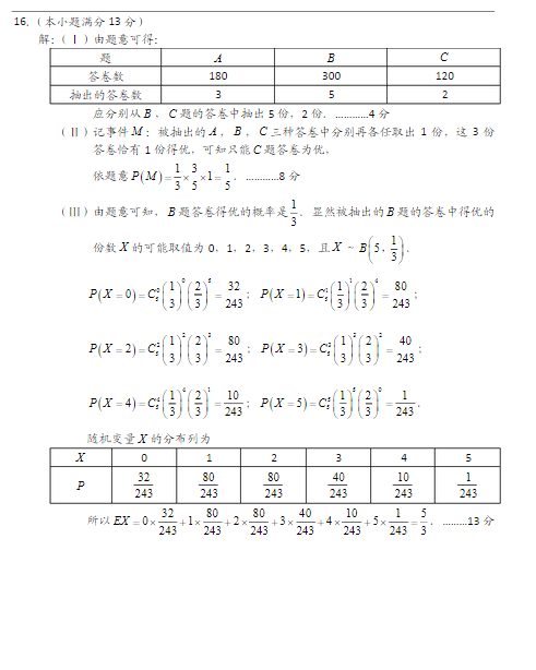 2015北京朝阳高三二模理科数学答案