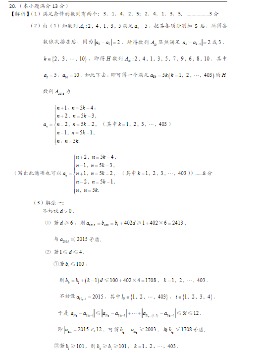 2015北京朝阳高三二模理科数学试题及答案