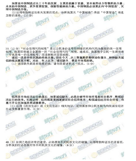 2015北京东城高三二模文综试题及答案