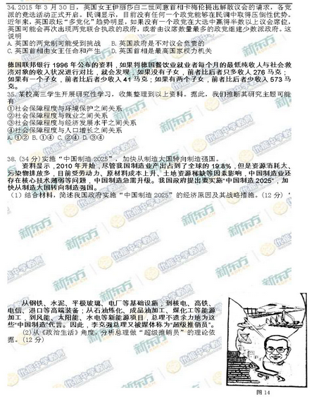 2015北京东城高三二模文综试题及答案