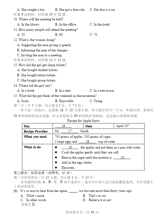 2015北京东城高三二模英语试题及答案