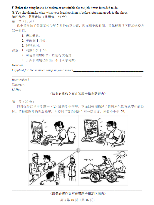 2015北京东城高三二模英语试题及答案