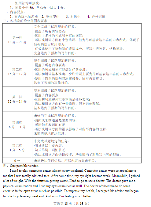 2015北京东城高三二模英语试题及答案