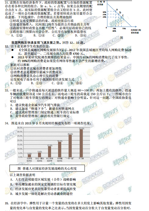 2015北京西城高三二模文综试题及答案