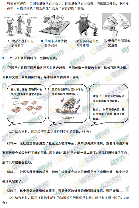 2015北京西城高三二模文综试题及答案