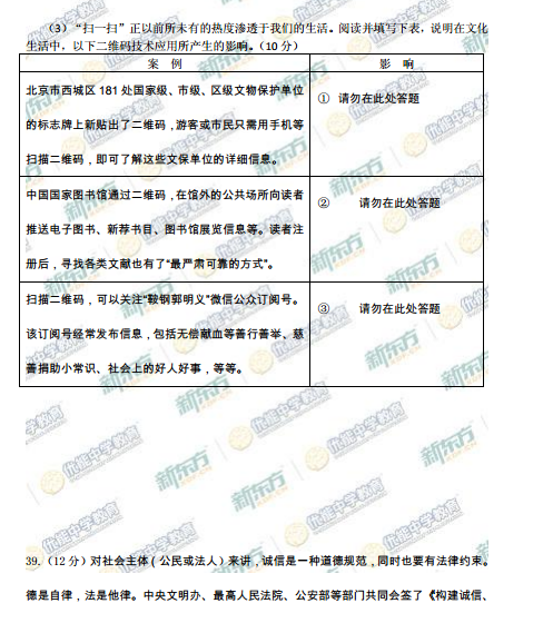 2015北京西城高三二模文综试题及答案