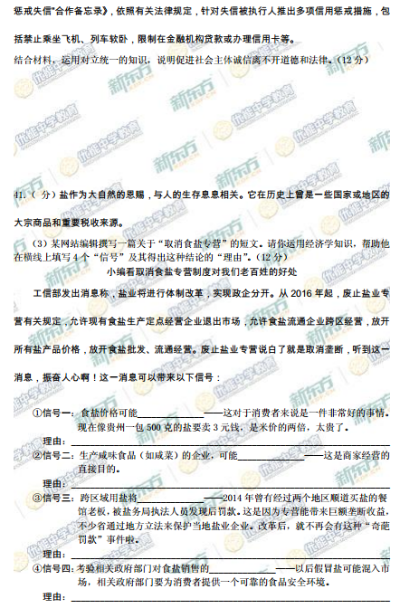 2015北京西城高三二模文综试题及答案