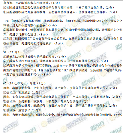 2015北京西城高三二模文综试题及答案