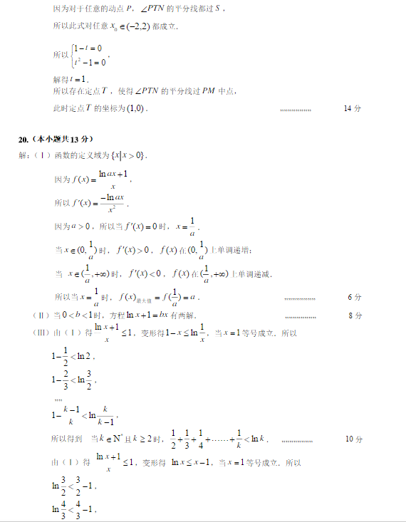 2015北京丰台高三二模理科数学试题及答案