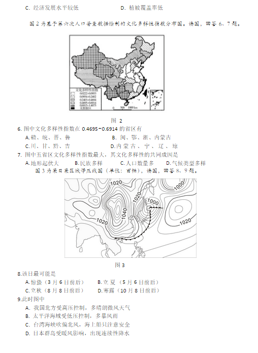 2015北京东城高三二模地理试题