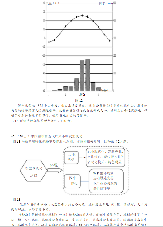 2015北京东城高三二模地理试题及答案