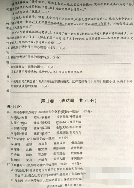 2015合肥三模语文试题及答案 2015合肥三模语文试题及答案