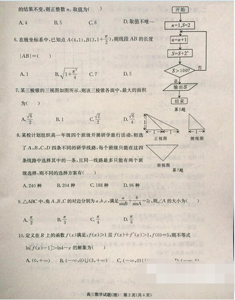 2015合肥三模理科数学试题及答案 2015合肥三模理科数学试题及答案