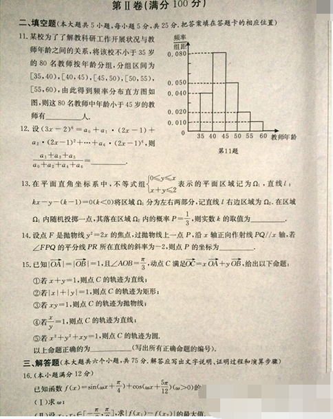 2015合肥三模理科数学试题及答案 2015合肥三模理科数学试题及答案
