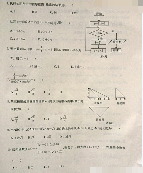 2015合肥三模文科数学试题及答案 2015合肥三模文科数学试题及答案