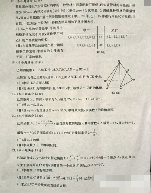 2015合肥三模文科数学试题及答案 2015合肥三模文科数学试题及答案