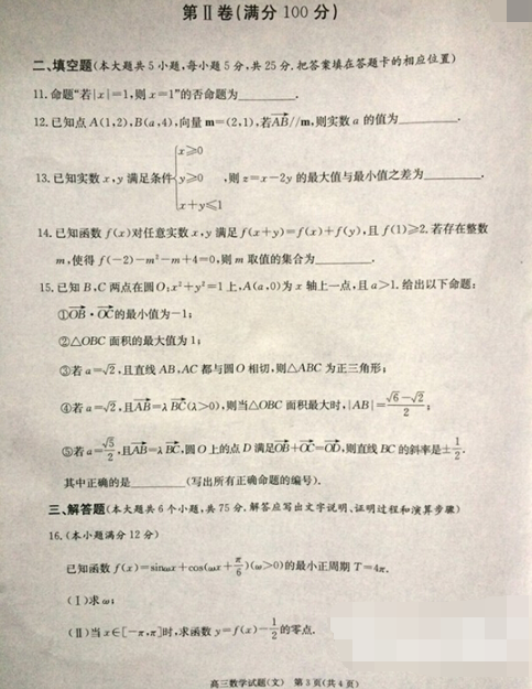 2015合肥三模文科数学试题及答案 2015合肥三模文科数学试题及答案