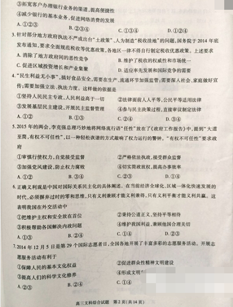 2015合肥三模文综试题及答案 2015合肥三模文综试题及答案