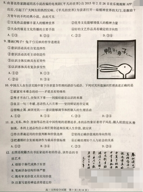 2015合肥三模文综试题及答案 2015合肥三模文综试题及答案