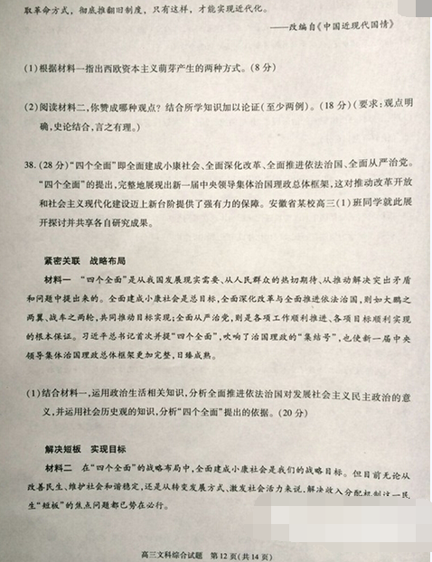 2015合肥三模文综试题及答案 2015合肥三模文综试题及答案