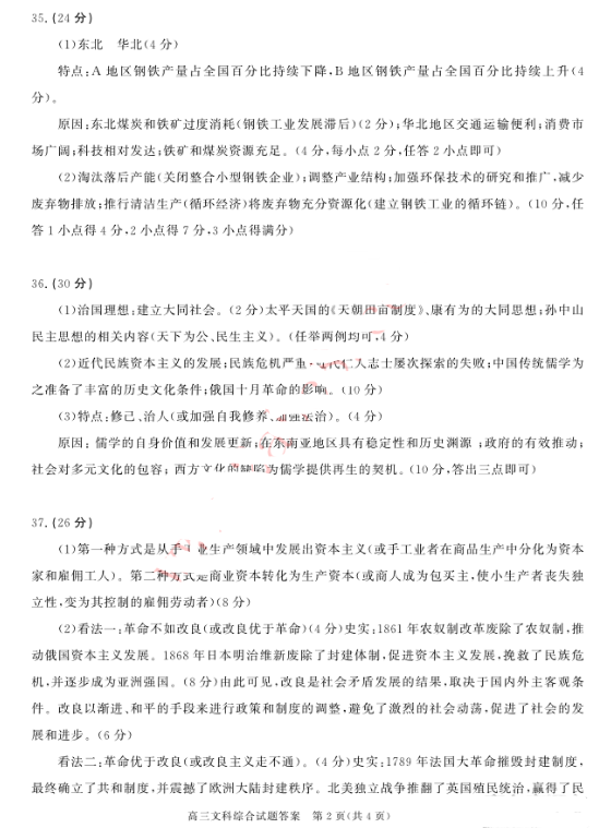 2015合肥三模文综试题及答案 2015合肥三模文综试题及答案