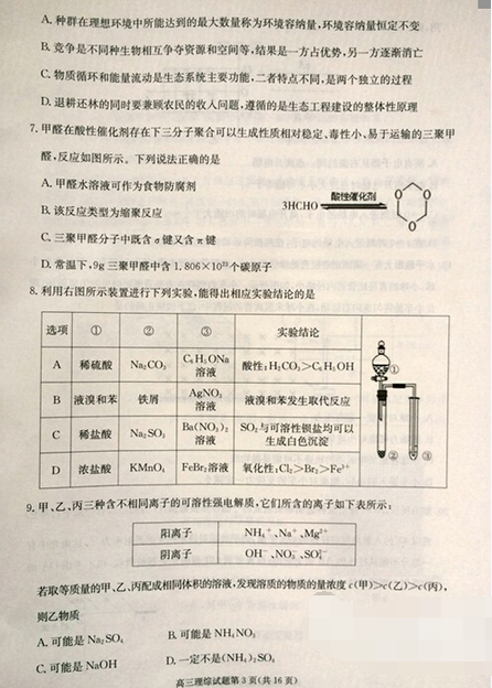 2015合肥三模理综试题及答案