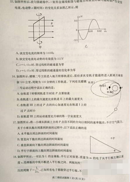 2015合肥三模理综试题及答案