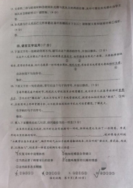 2015厦门质检语文试题及答案