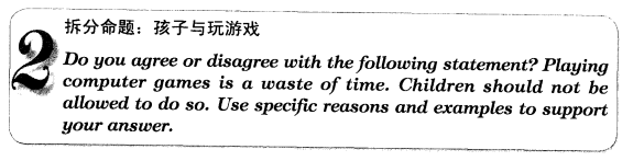 新托福写作核心话题及满分范文：拆分命题