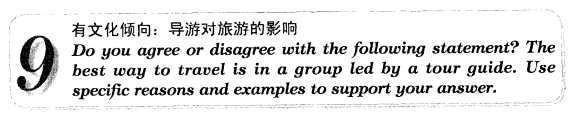 新托福写作核心话题及满分范文：有文化倾向
