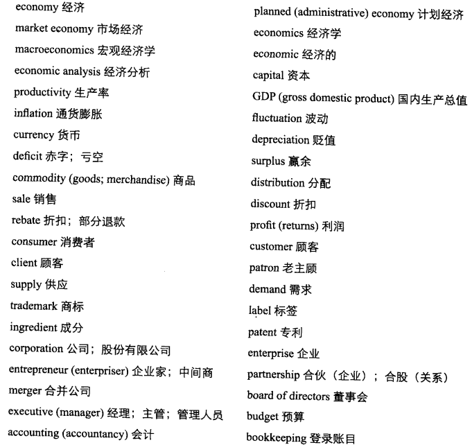 新托福写作核心话题及满分范文：经济学