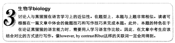 新托福写作核心话题及满分范文：生物学