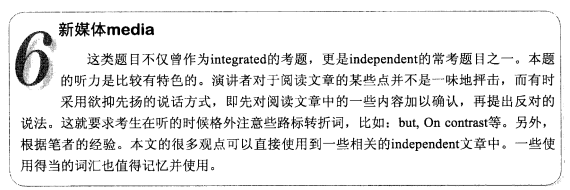 新托福写作核心话题及满分范文：新媒体
