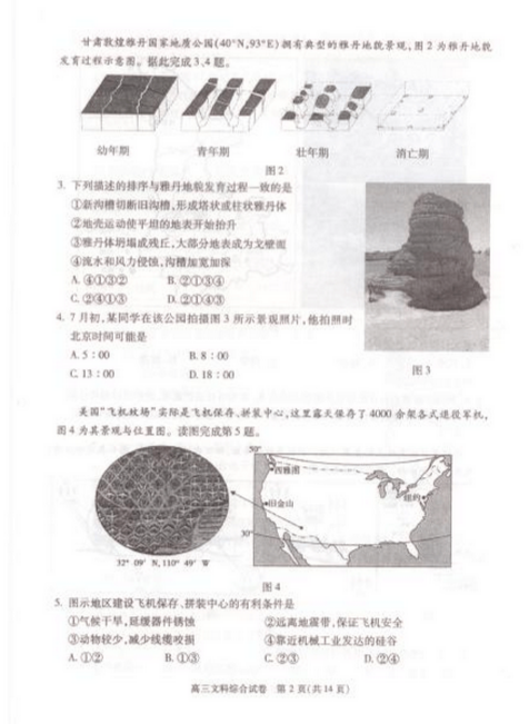 2015北京朝阳高三二模地理试题及答案