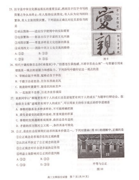 2015北京朝阳高三二模文综试题及答案