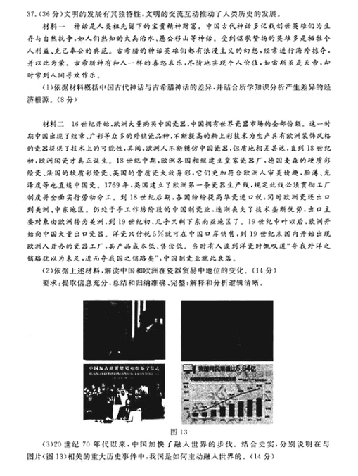2015北京东城高三二模历史试题及答案