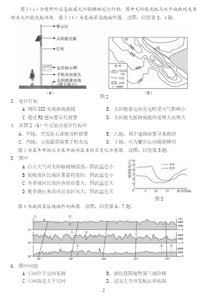 2015北京西城高三二模地理试题及答案