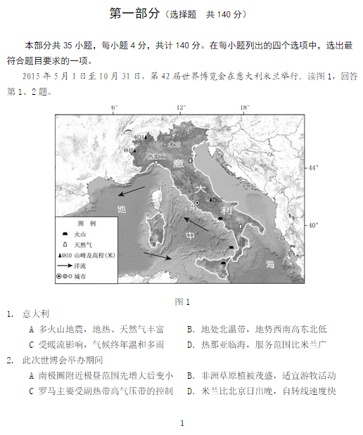 2015北京西城高三二模地理试题