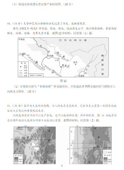 2015北京西城高三二模地理试题及答案