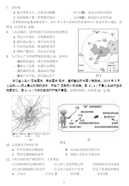 2015北京西城高三二模地理试题及答案