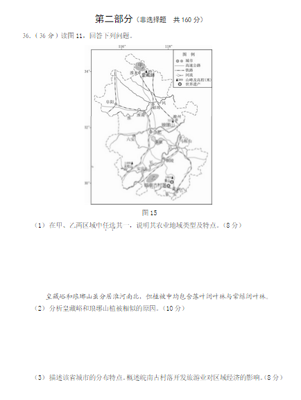 2015北京西城高三二模地理试题及答案