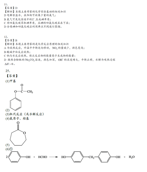 2015北京朝阳高三二模化学试题及答案