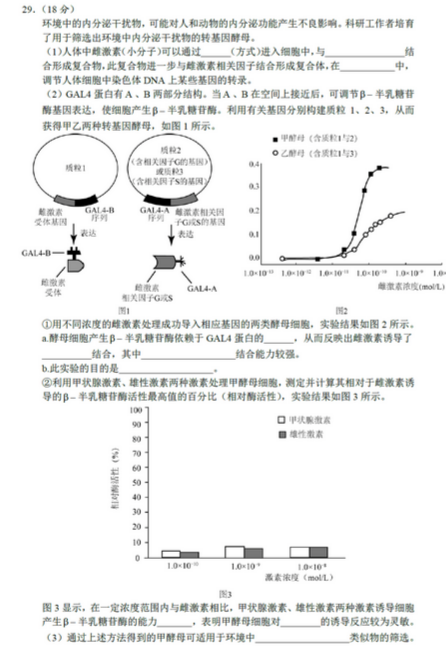 2015北京朝阳高三二模生物试题及答案