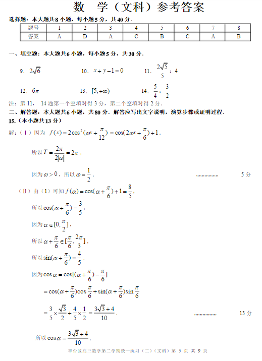 2015北京丰台高三二模文科数学答案